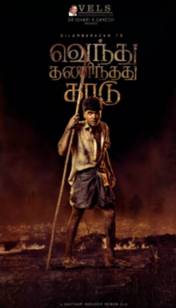 வெந்து தணிந்தது காடு ஃபர்ஸ்ட் லுக்