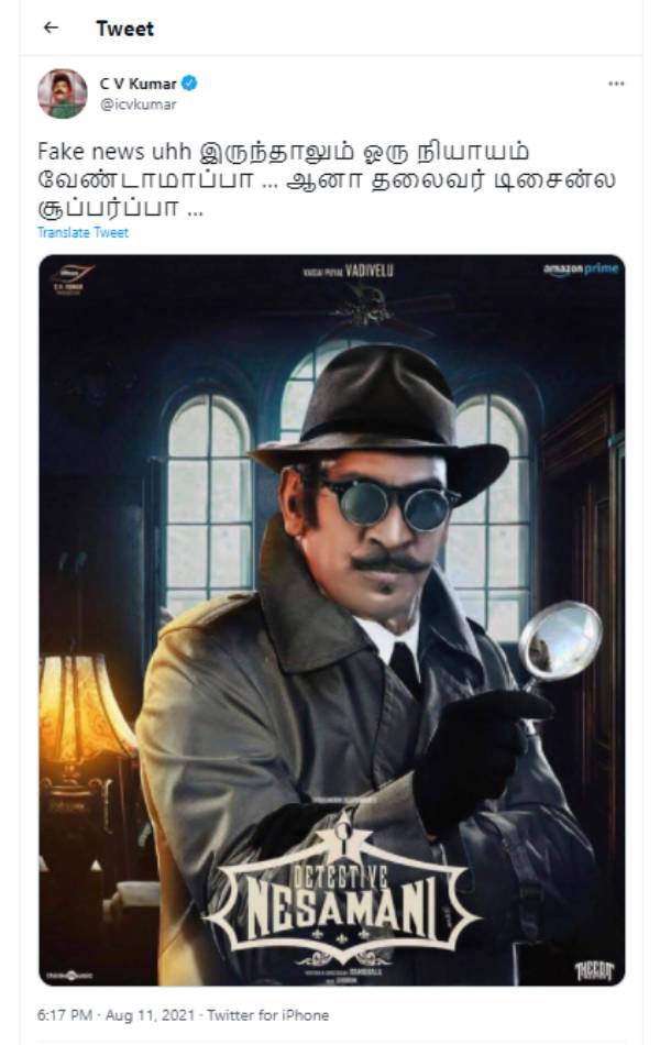 சிவி குமார் ட்வீட்