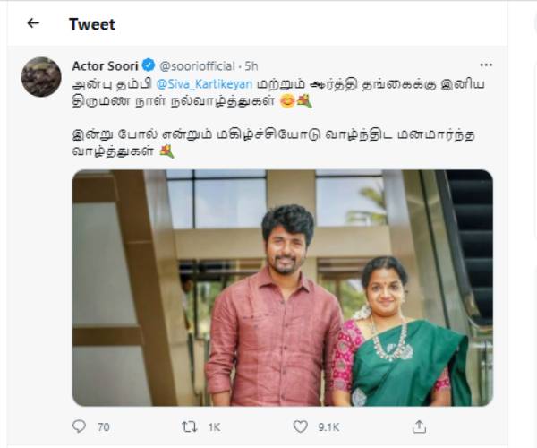 சூரி வாழ்த்து