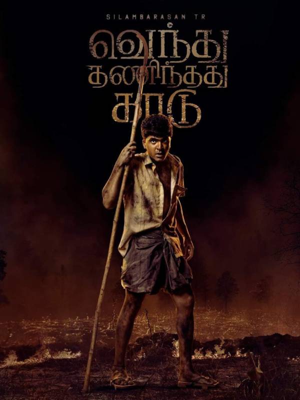 வெந்து தணிந்தது காடு
