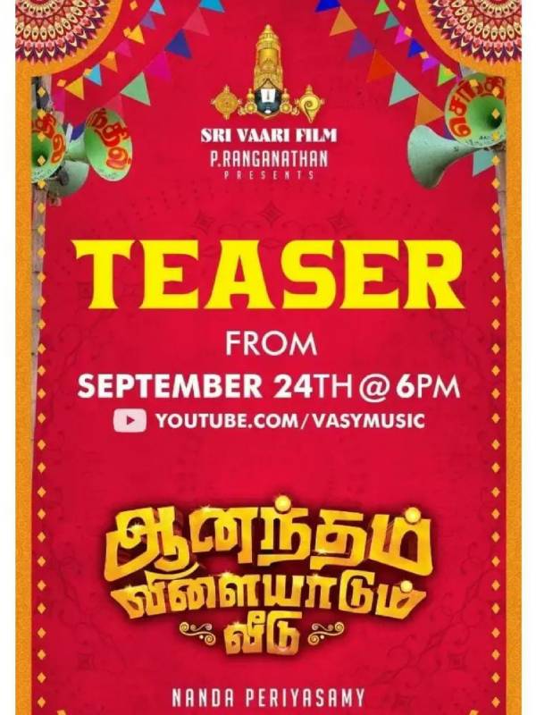 செப்டம்பர் 24ஆம் தேதி டீசர்