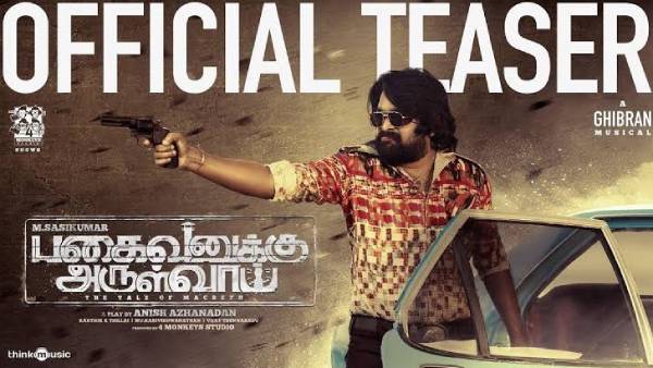 டீசர் வெளியானது