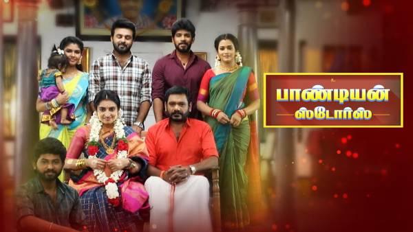 பாண்டியன் ஸ்டோர்ஸ்