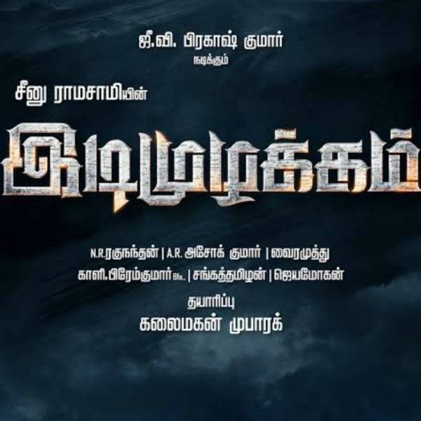 இடி முழக்கம்
