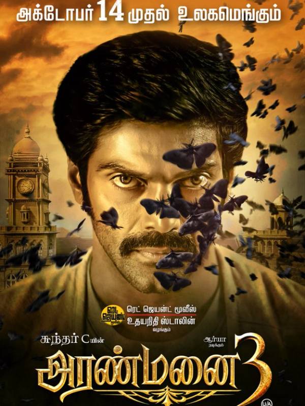 டிரெண்டிங்கில் அரண்மனை 3