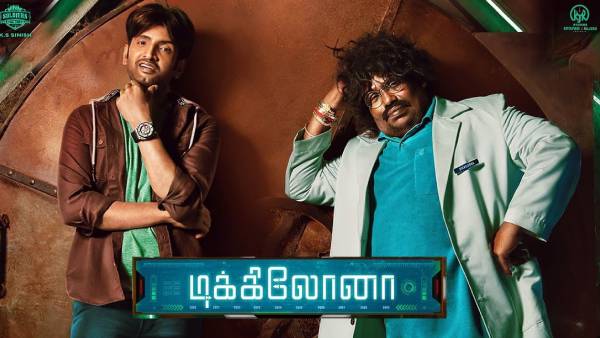 டிக்கிலோனா படம்