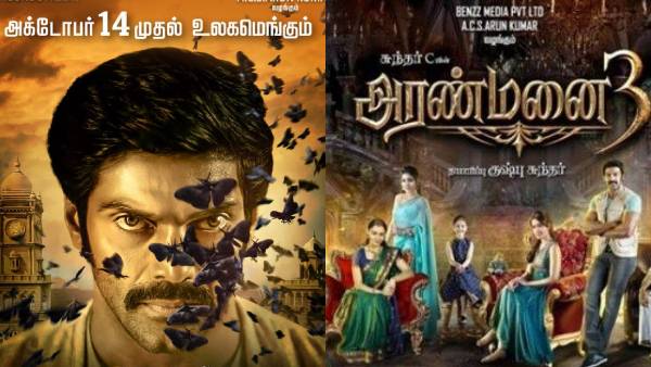 அரண்மனை 3 ரெடி