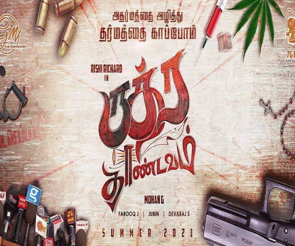 படத்தை தடை செய்ய வேண்டும்