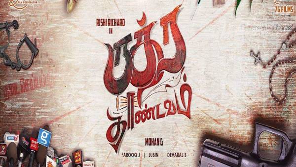 கண்ணும் கண்ணும் கொள்ளையடித்தால்