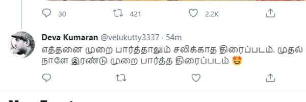 சலிக்காத படம்