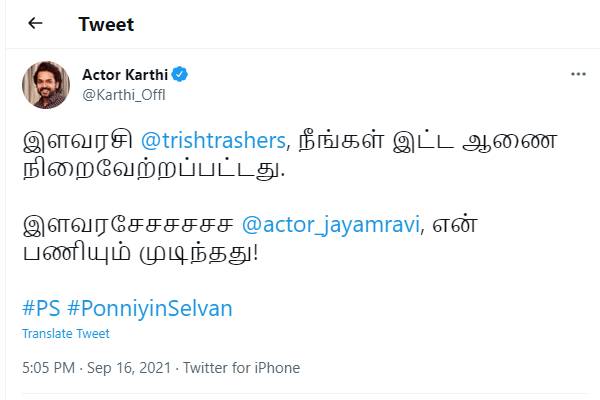 இளவரசரே என் பணியும் முடிந்தது