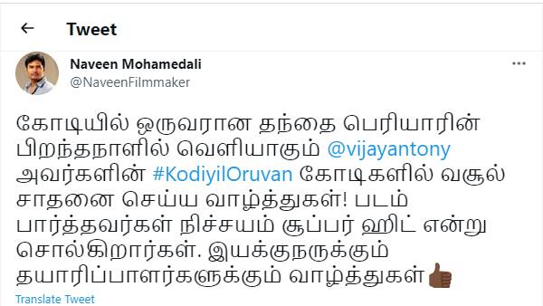 கோடியில் ஒருவர்