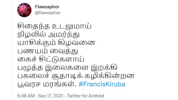 யாசிக்கும் கிழவனை பணயம் வைத்து