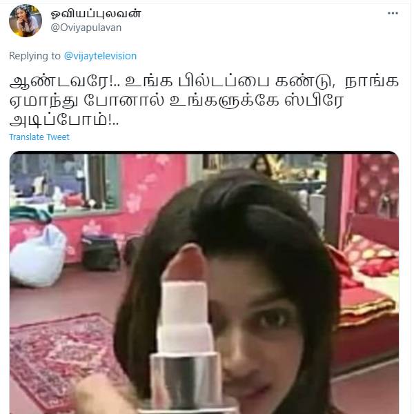 உங்களுக்கு ஸ்பிரே அடிப்போம்