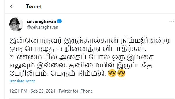 தனிமையில் இருப்பதே பேரின்பம்