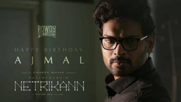 நெற்றிக்கண்