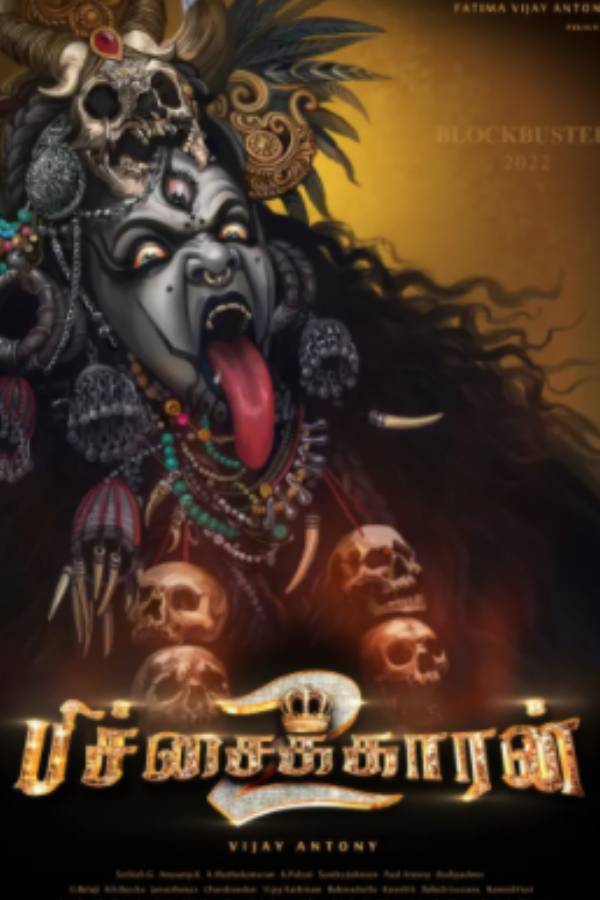 2022 ல் ரிலீசா