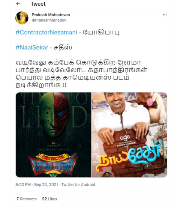 டைட்டிலாகும் வடிவேலு கதாபாத்திரங்கள்