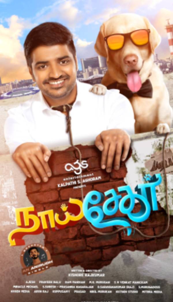 சதீஷின் நாய் சேகர்