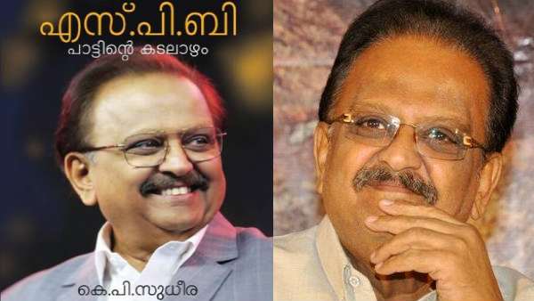 Biography of SPB...malayalam book to be launch today Biography of SPB...malayalam book to be launch today