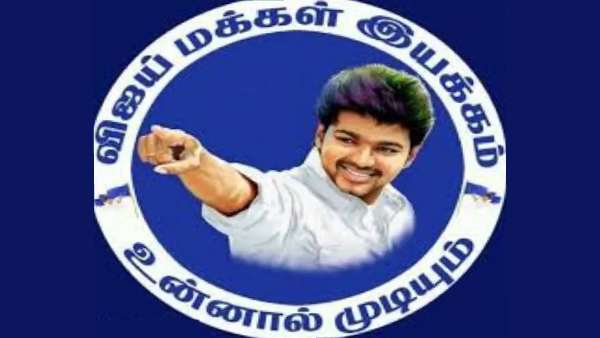 விஜய் மக்கள் இயக்கம் கலைப்பு