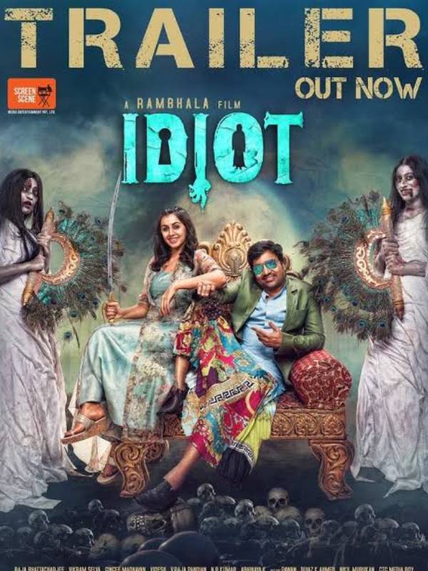 ராம்பாலா கூட்டணியில்
