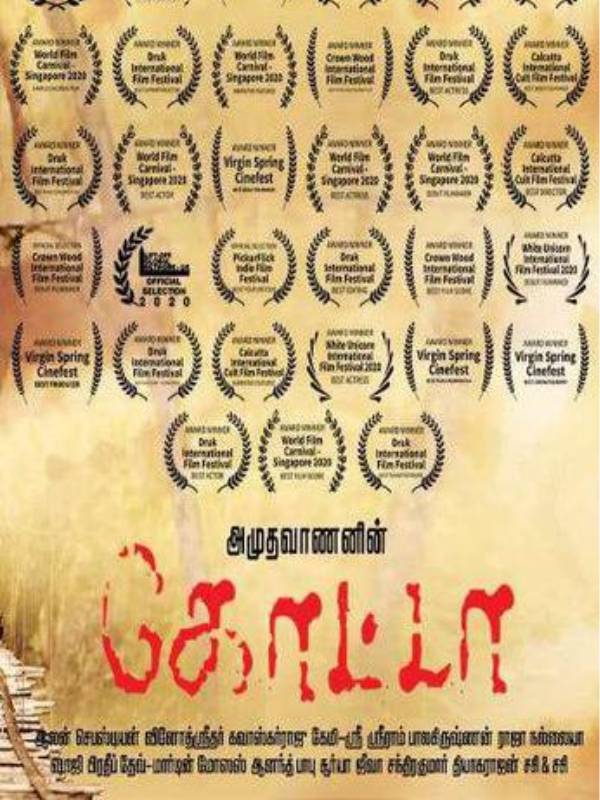 திரைப்பட விழாவில்