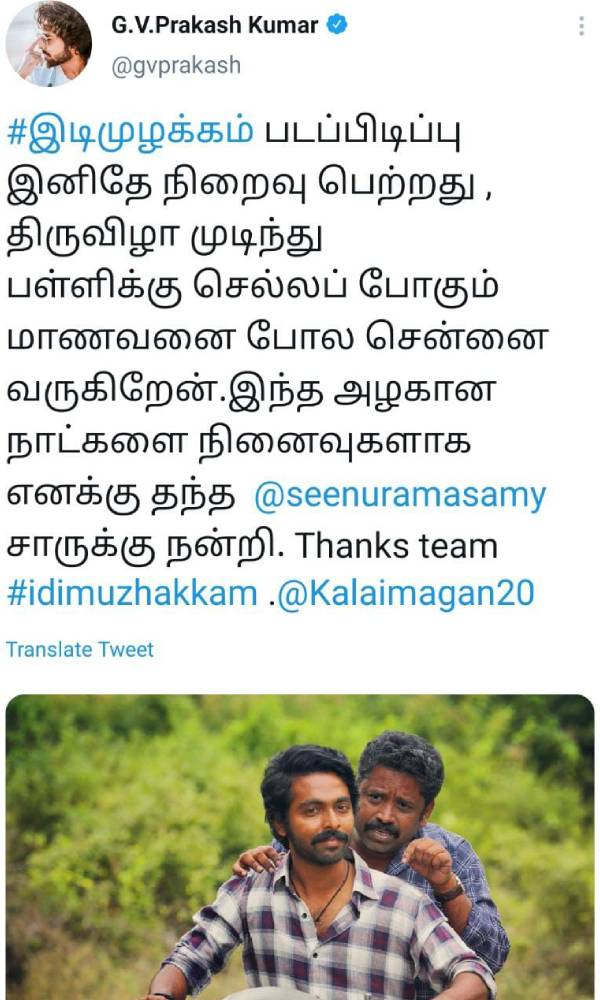 படப்பிடிப்பு இனிதே நிறைவு பெற்றது