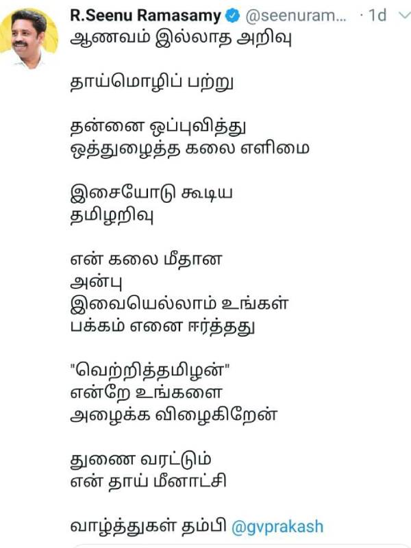 வெற்றித்தமிழன்