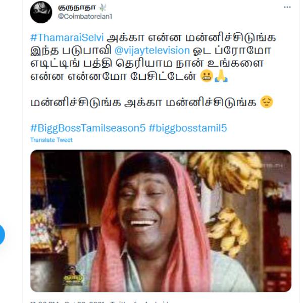மன்னிச்சிடுங்க தாமரை அக்கா