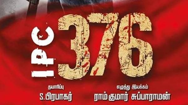 ராம்குமார் சுப்பாராமன் இயக்கம்