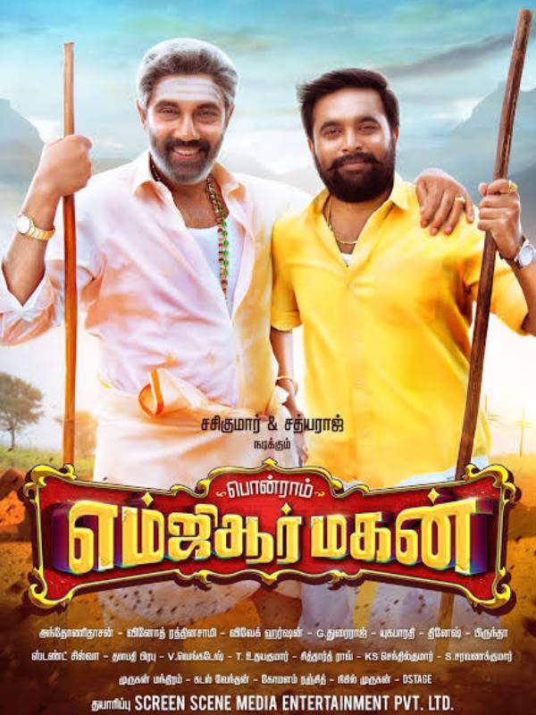 வருத்தப்படாத வாலிபர் சங்கம்
