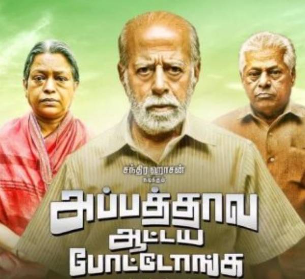 கடுப்பான குடும்பத்தினர்