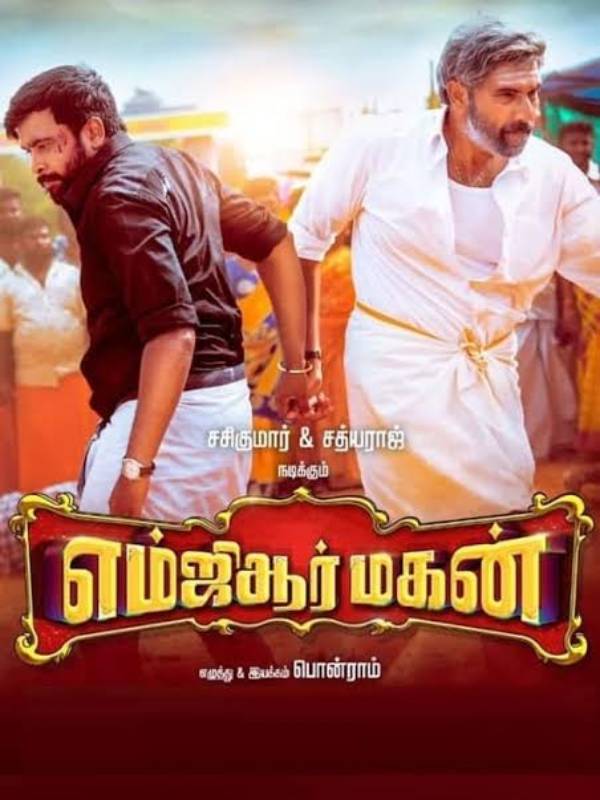 செம ரகளையாக