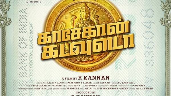 பர்ஸ்ட் லுக் போஸ்டர்