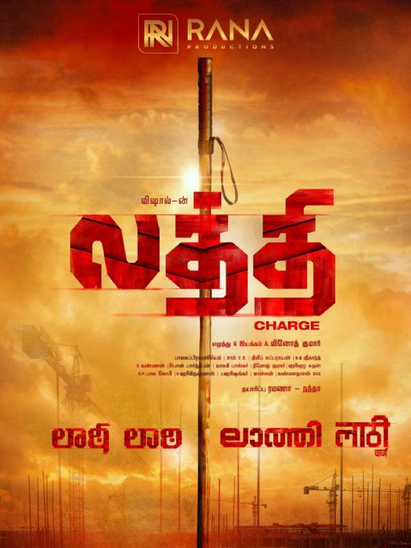 லத்தி சார்ஜ்