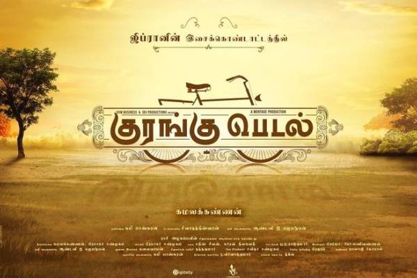 மிதிவண்டிப் பயணம்