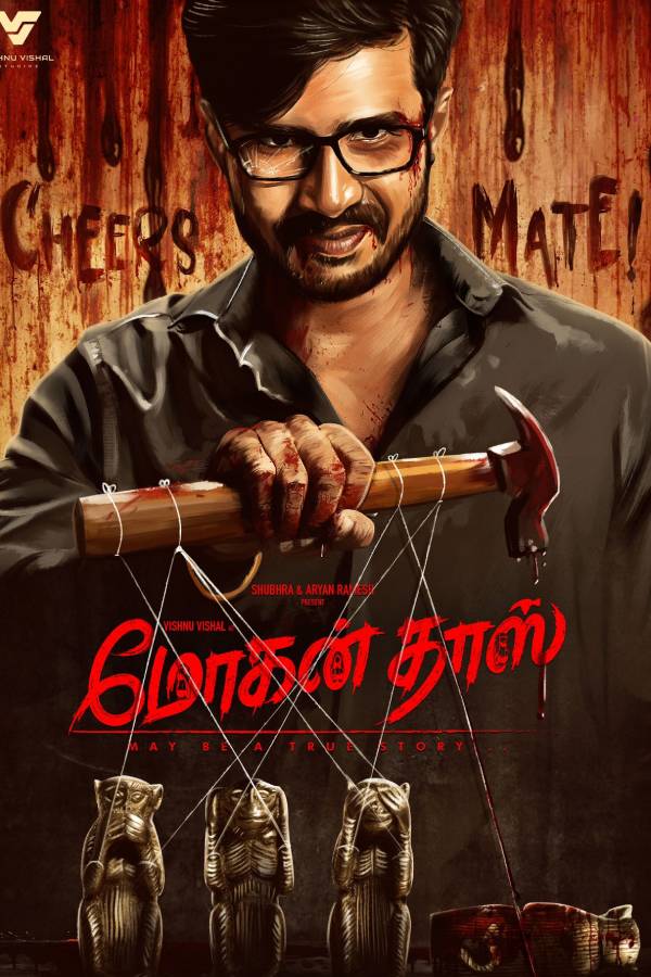 மோகன்தாஸ்