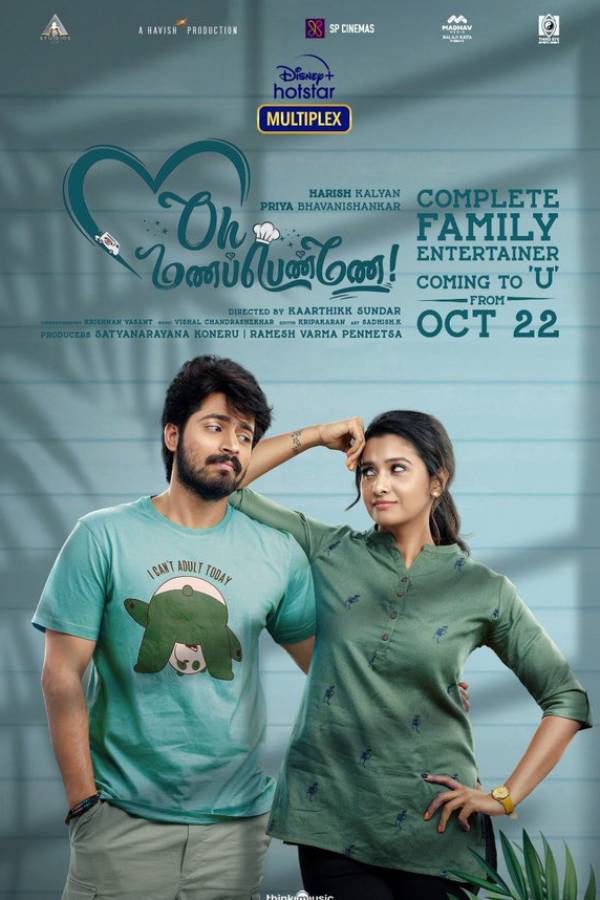 கலர்புல் ஜோடி
