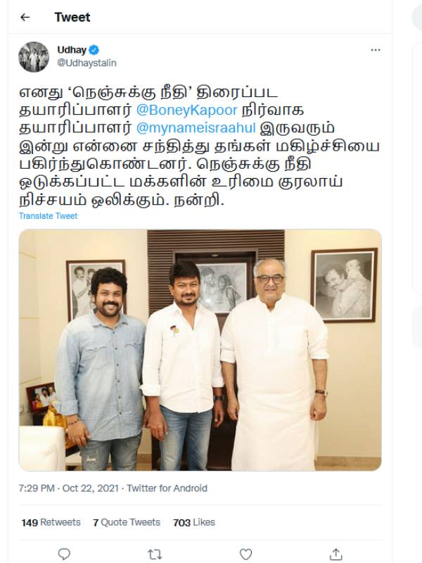 நெஞ்சுக்கு நீதி