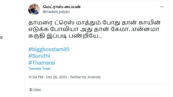 என்னமா சுருதி இப்படி பண்றியே