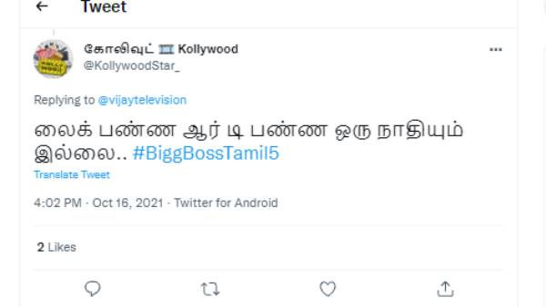 லைக் பண்ண ஒரு நாதியும் இல்லை