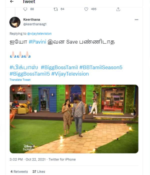 இவன சேவ் பண்ணிடாத