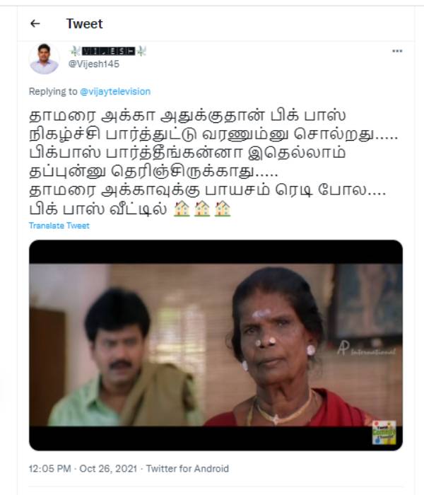 பிக் பாஸ் பார்த்து இருக்கனும்