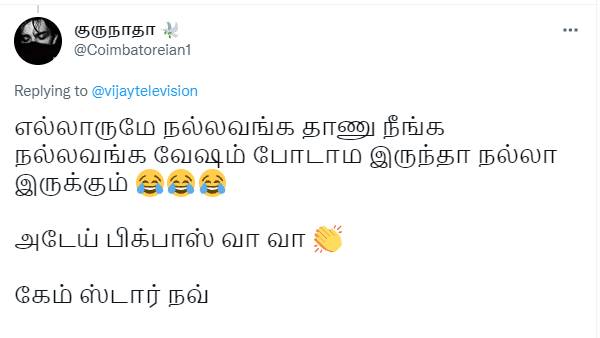 அடேய் பிக்பாஸ் வா வா