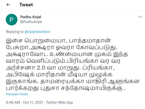 அர்ச்சனா 2.0 வா மாறுது
