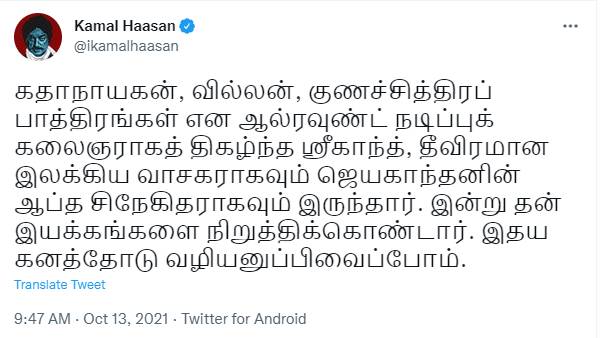 ஆல்ரவுண்டர் என புகழ்ந்த கமல்