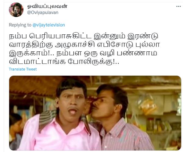 அழுகாச்சி எபிசோடு