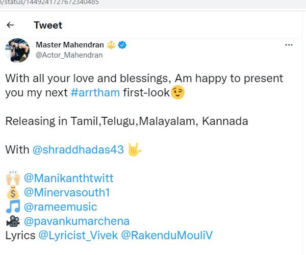 பர்ஸ்ட் லுக் வெளியீடு