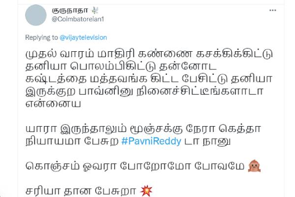 மூஞ்சுக்கு நேரா கெத்தா